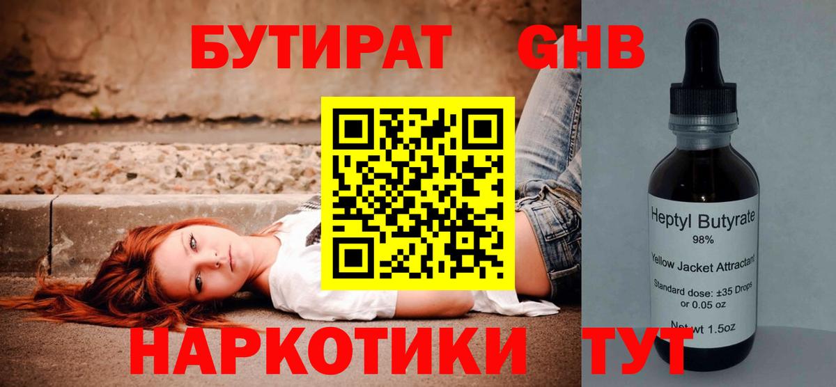 Бутират бутик  Вход с VPN  Ростов-на-Дону 