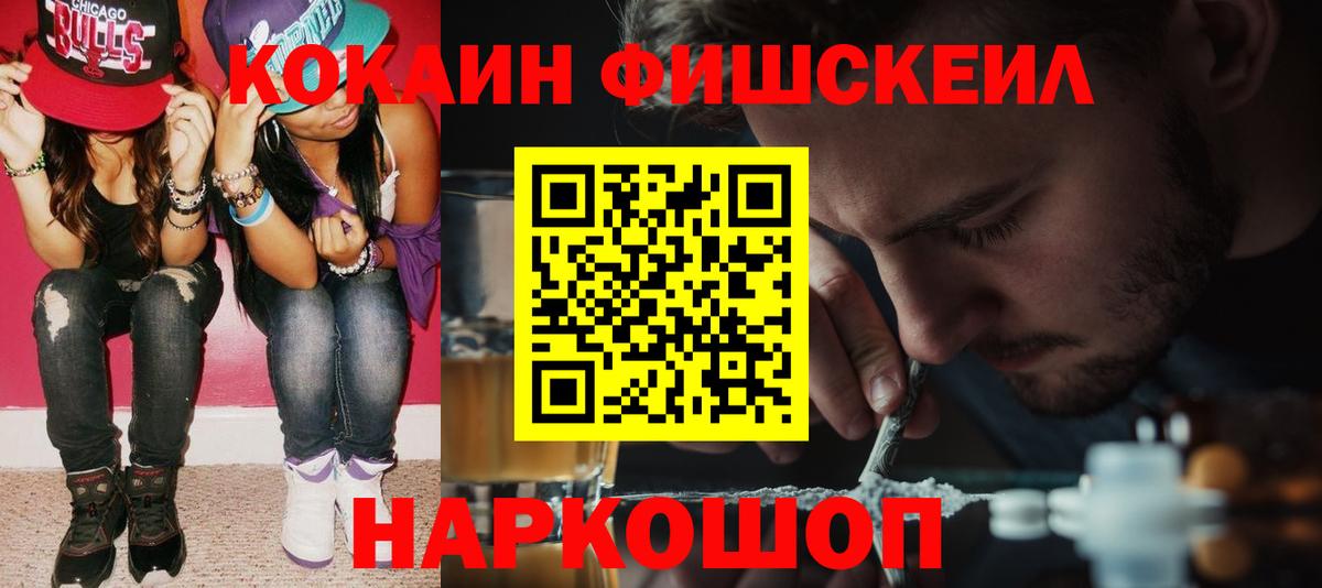 COCAIN FishScale  Вход с VPN  Ростов-на-Дону 
