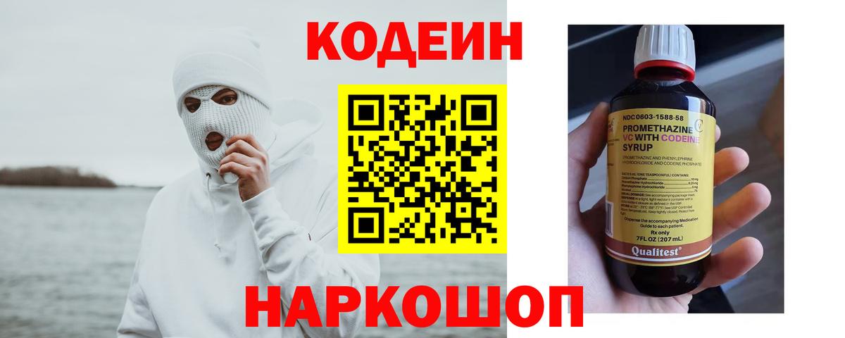 Кодеиновый сироп Lean напиток Lean (лин)  Вход с VPN  Ростов-на-Дону  Кодеиновый сироп Lean Purple Drank 