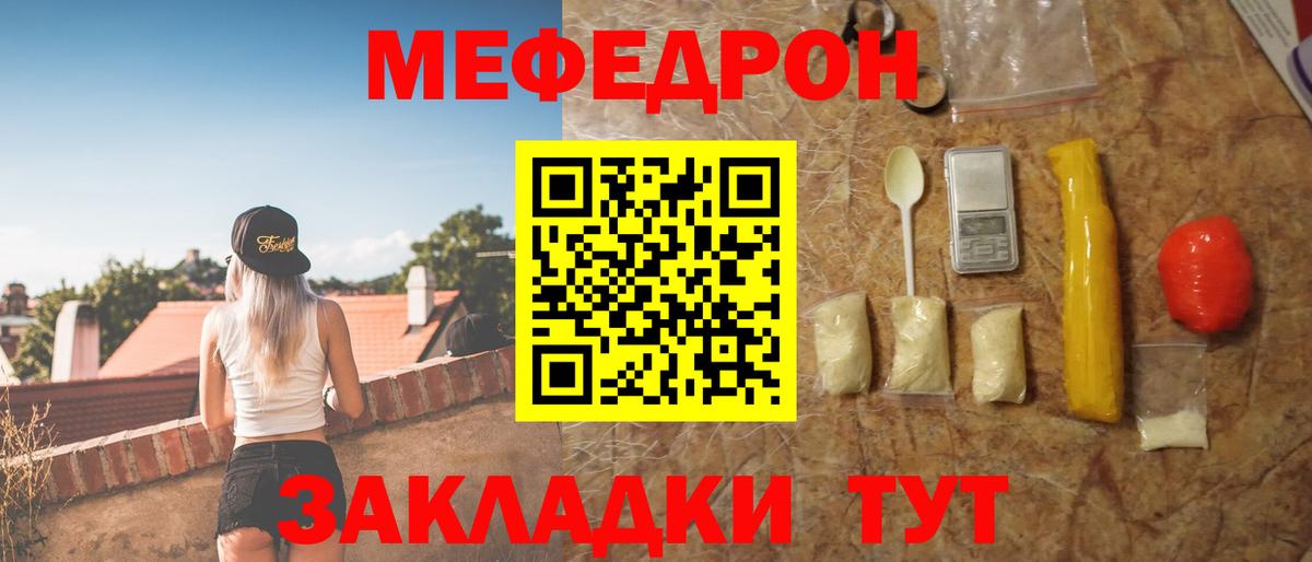 МЕФ кристаллы Ростов-на-Дону