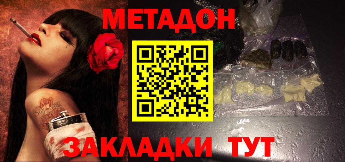 Ростов-на-Дону  Метадон мёд  Вход с VPN 