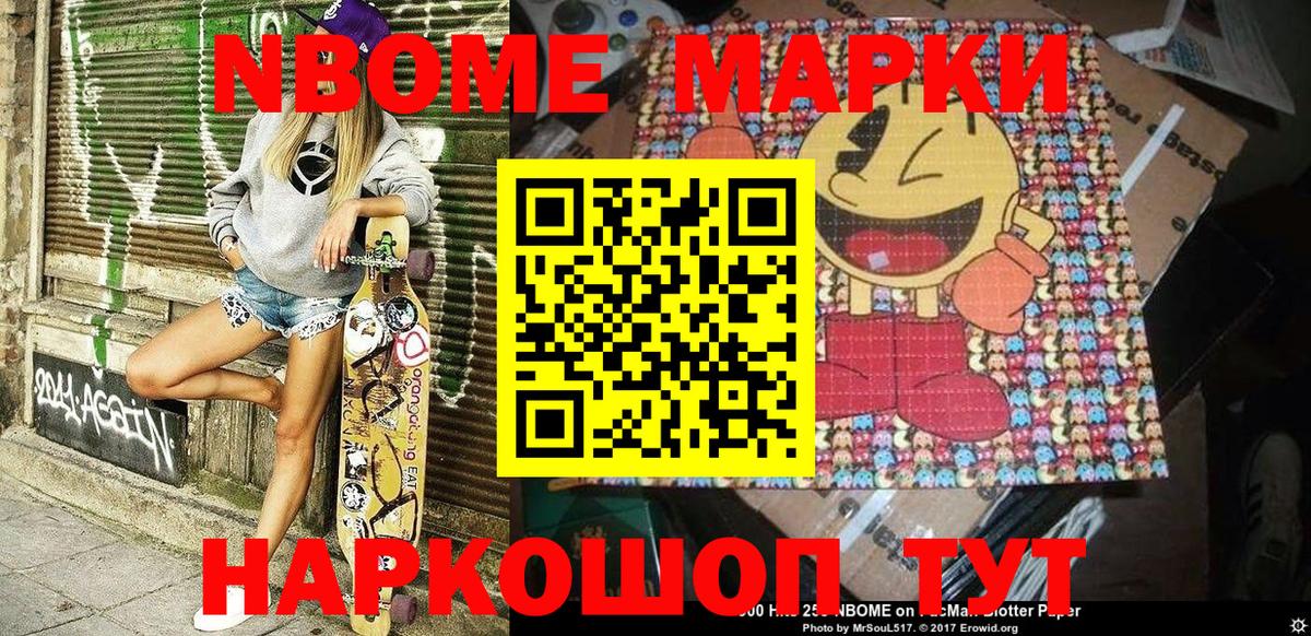 Марки 25I-NBOMe 1,8мг Ростов-на-Дону